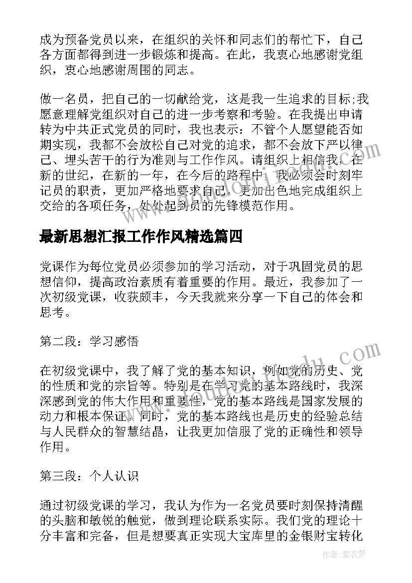 最新思想汇报工作作风(汇总7篇)