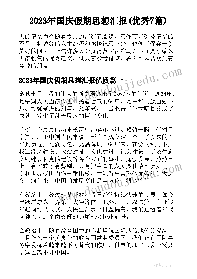 2023年体育课韵律活动教学反思(实用5篇)