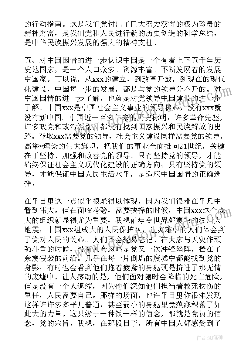 玩手机思想汇报 学校培训思想汇报共(大全9篇)