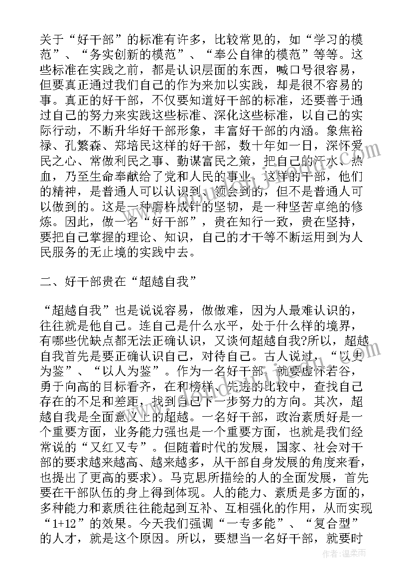 2023年新疆干部入党思想汇报 村干部入党思想汇报(模板5篇)