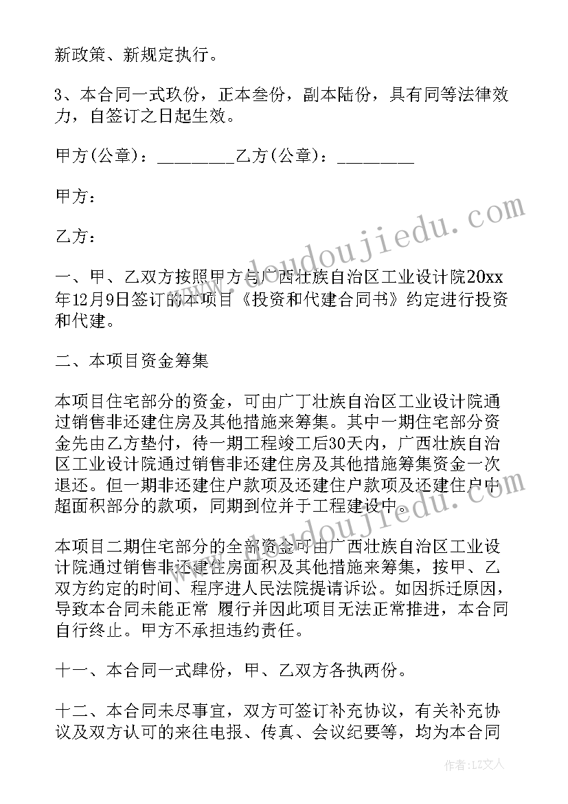 公路工程代建取费标准 代建合同(汇总8篇)