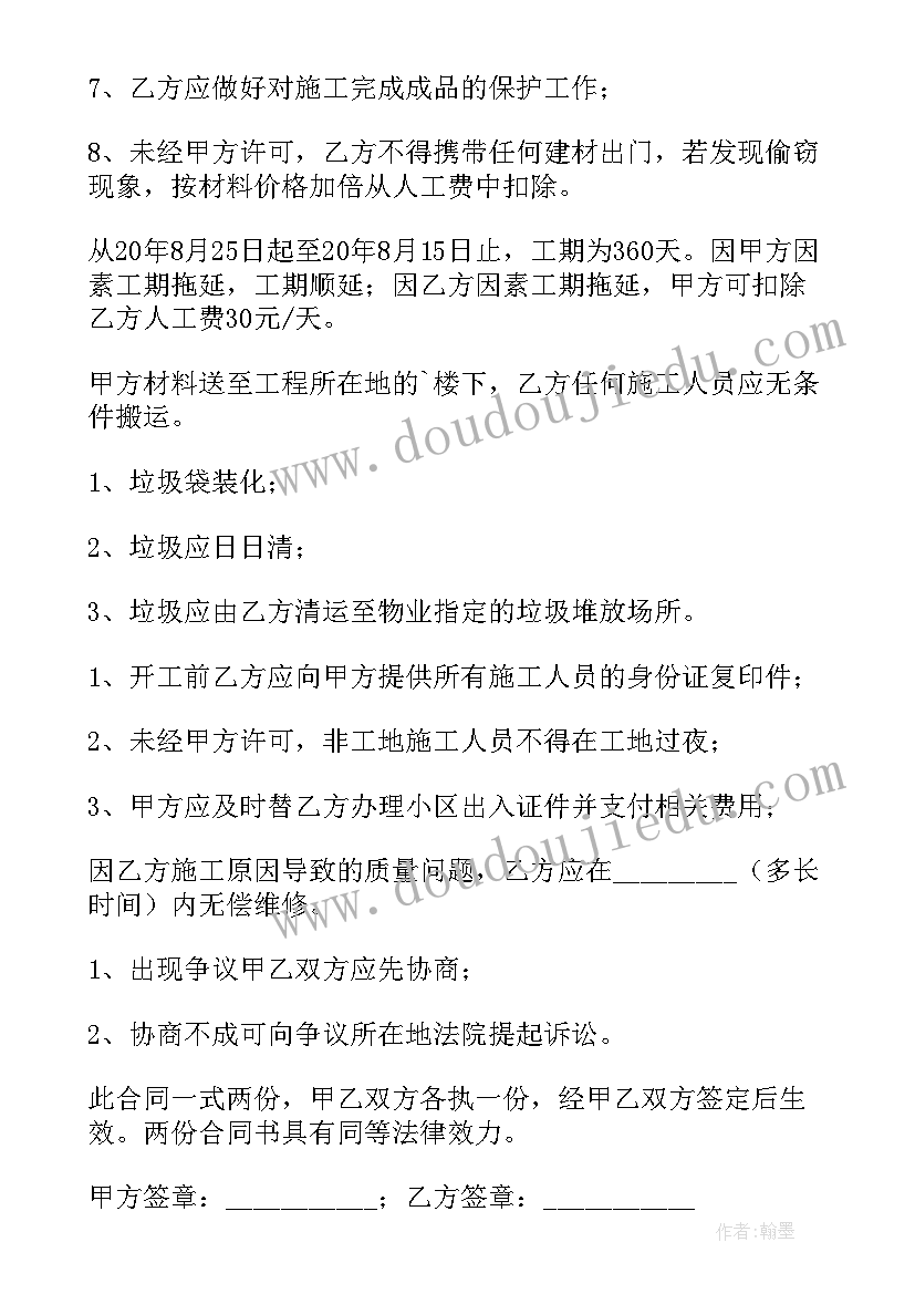 强电工程需要资质 室内水电工程合同(实用10篇)