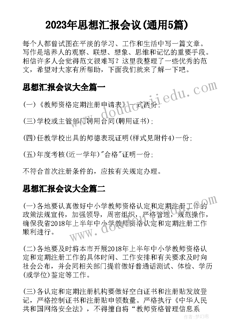 小班语言糖果雨教案反思(大全6篇)