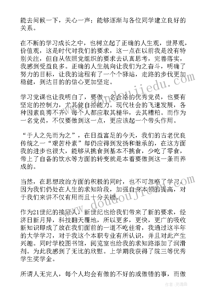 2023年大学生心理思想汇报(精选6篇)