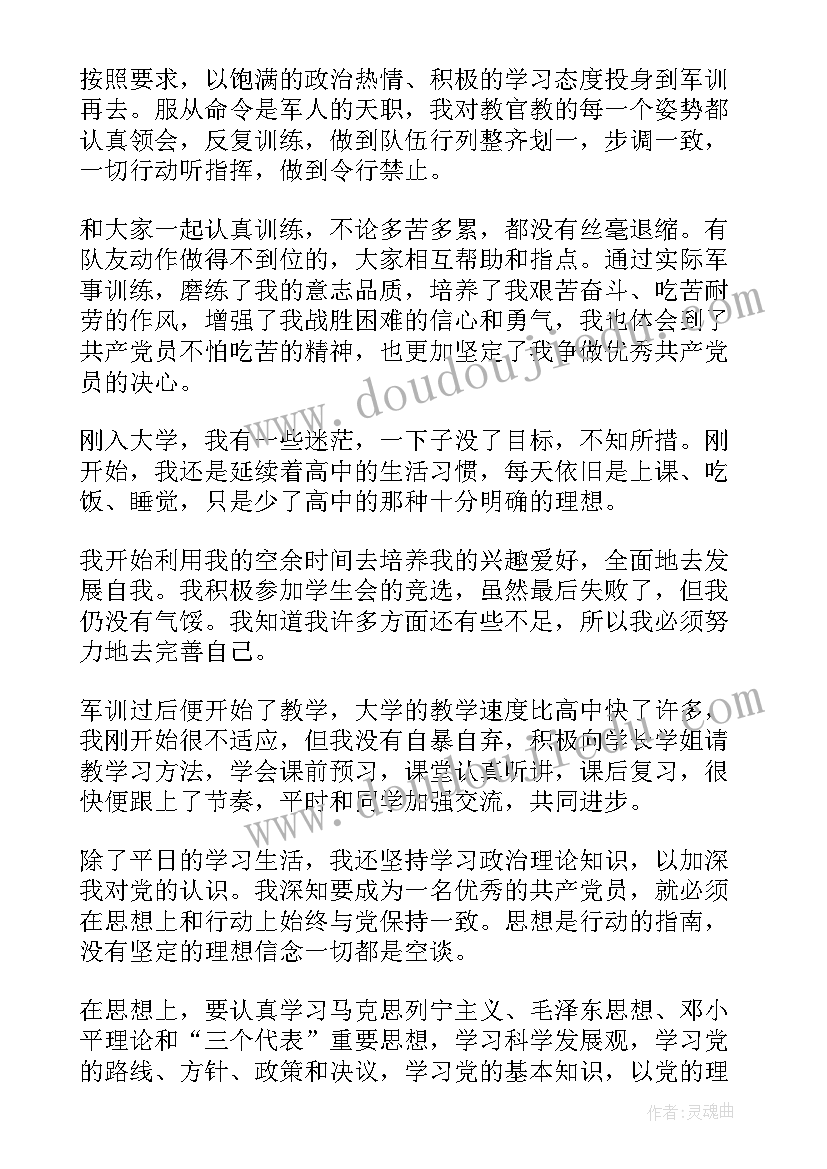 2023年大学生心理思想汇报(精选6篇)