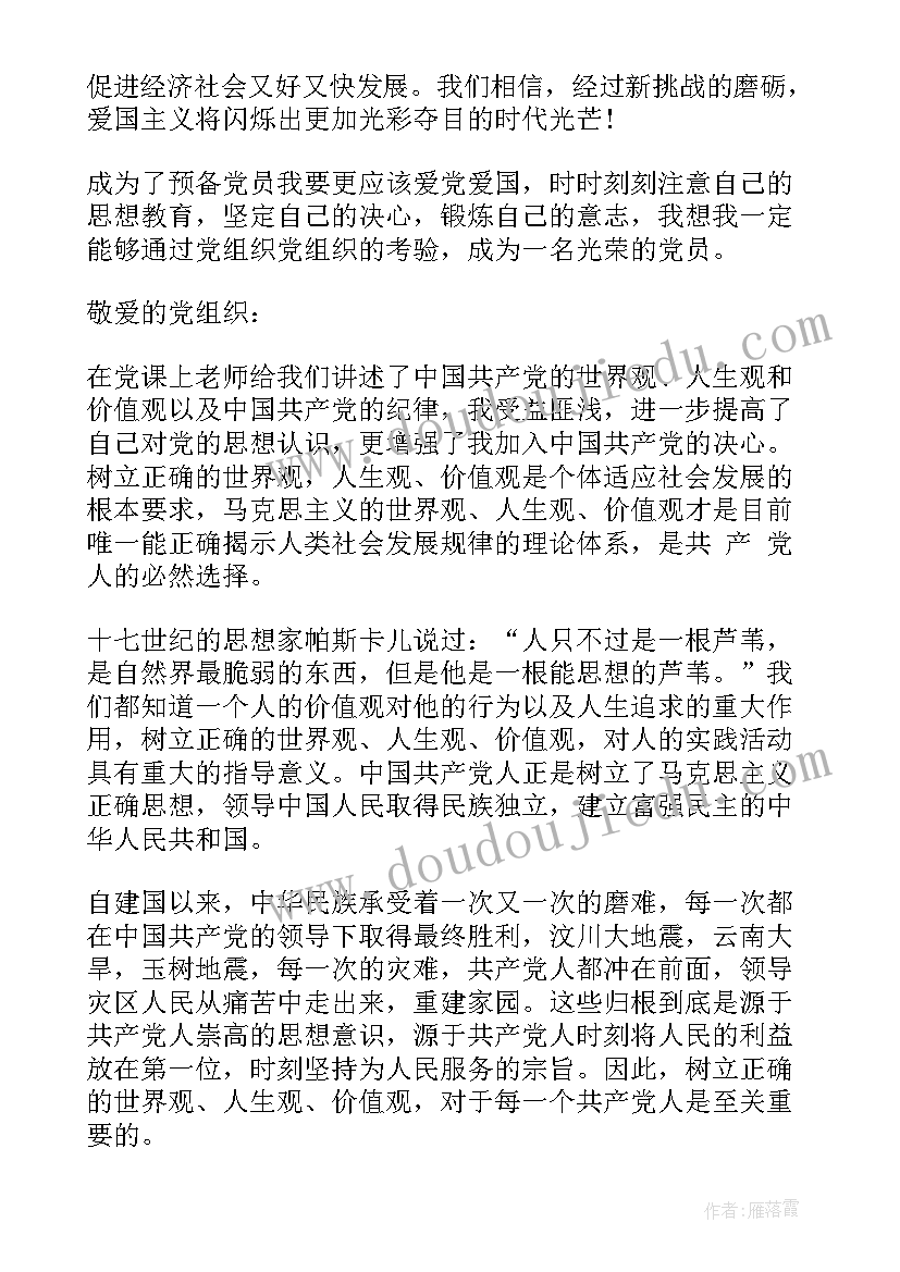 预备期写几份思想汇报(汇总5篇)