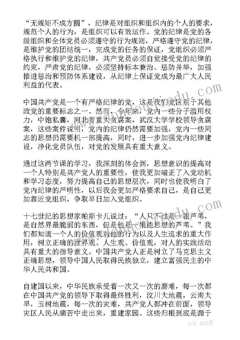 预备期写几份思想汇报(汇总5篇)