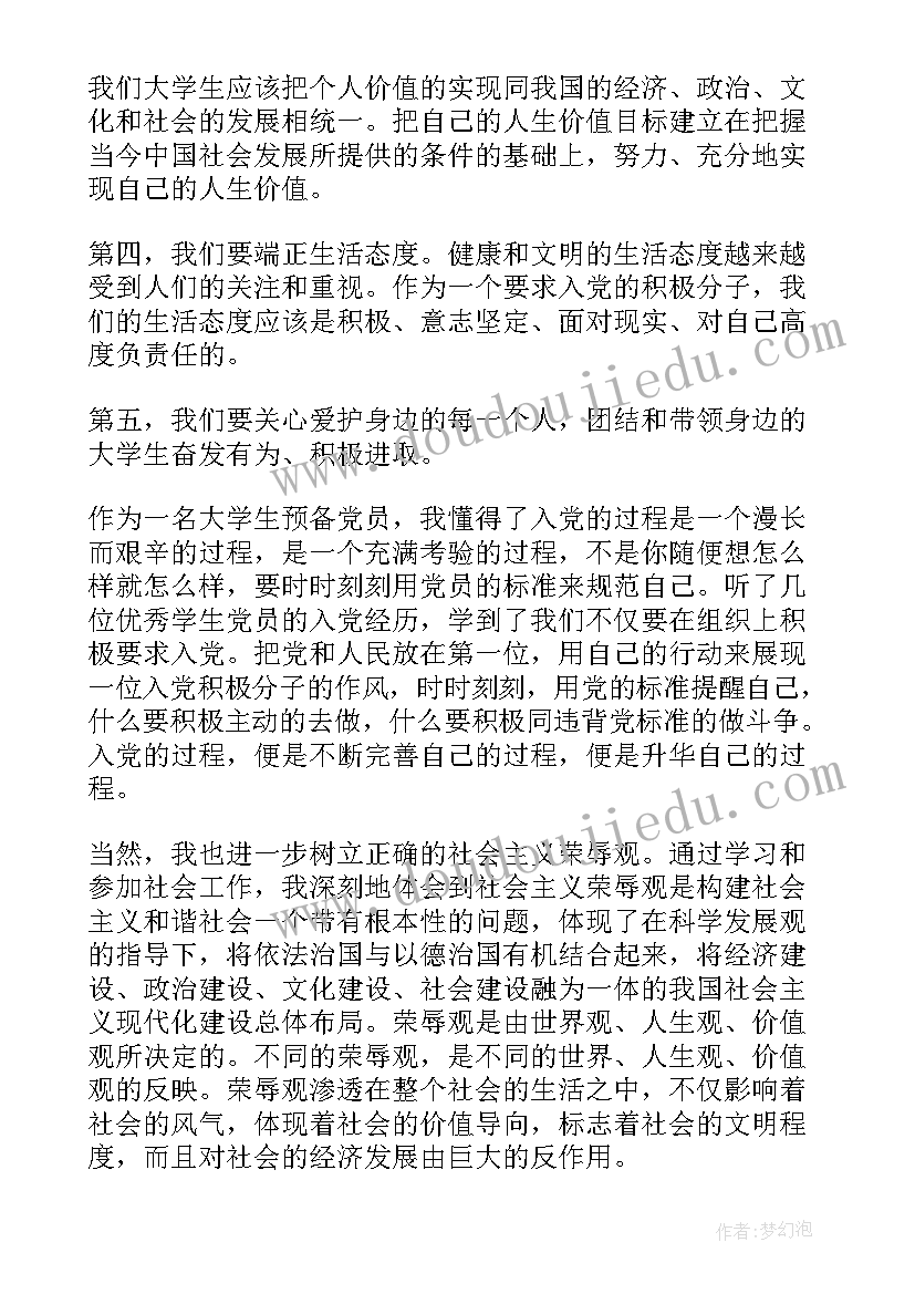 最新思想汇报个人思想 个人思想汇报(优秀10篇)