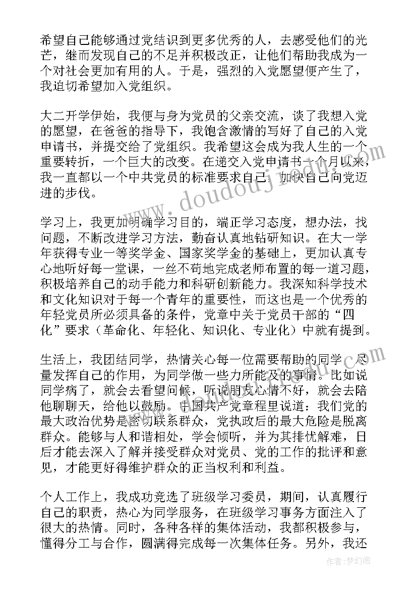 最新思想汇报个人思想 个人思想汇报(优秀10篇)