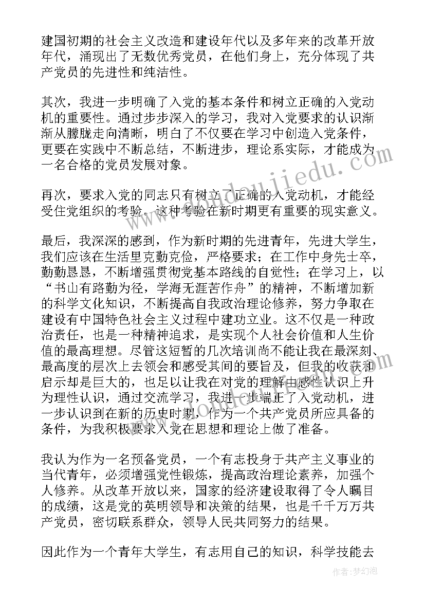 最新思想汇报个人思想 个人思想汇报(优秀10篇)