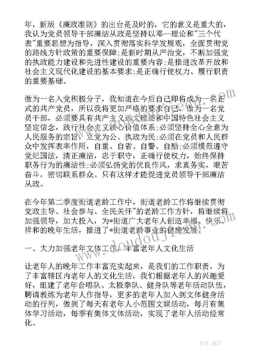 最新基层公务员入党思想汇报 公务员入党思想汇报基层公务员入党积极分子思想汇报(大全9篇)