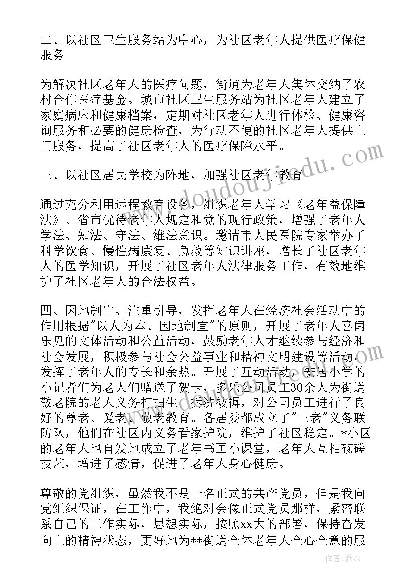 最新基层公务员入党思想汇报 公务员入党思想汇报基层公务员入党积极分子思想汇报(大全9篇)