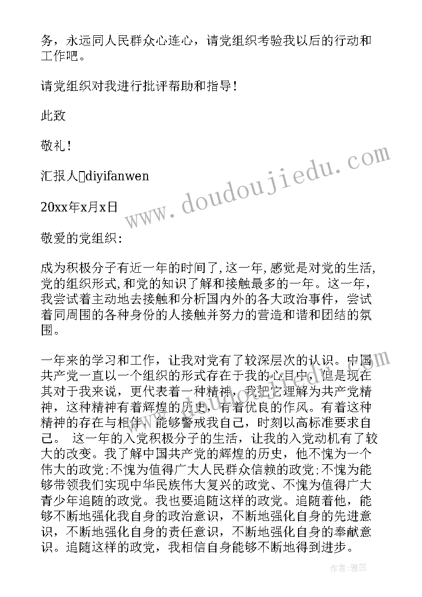 最新基层公务员入党思想汇报 公务员入党思想汇报基层公务员入党积极分子思想汇报(大全9篇)