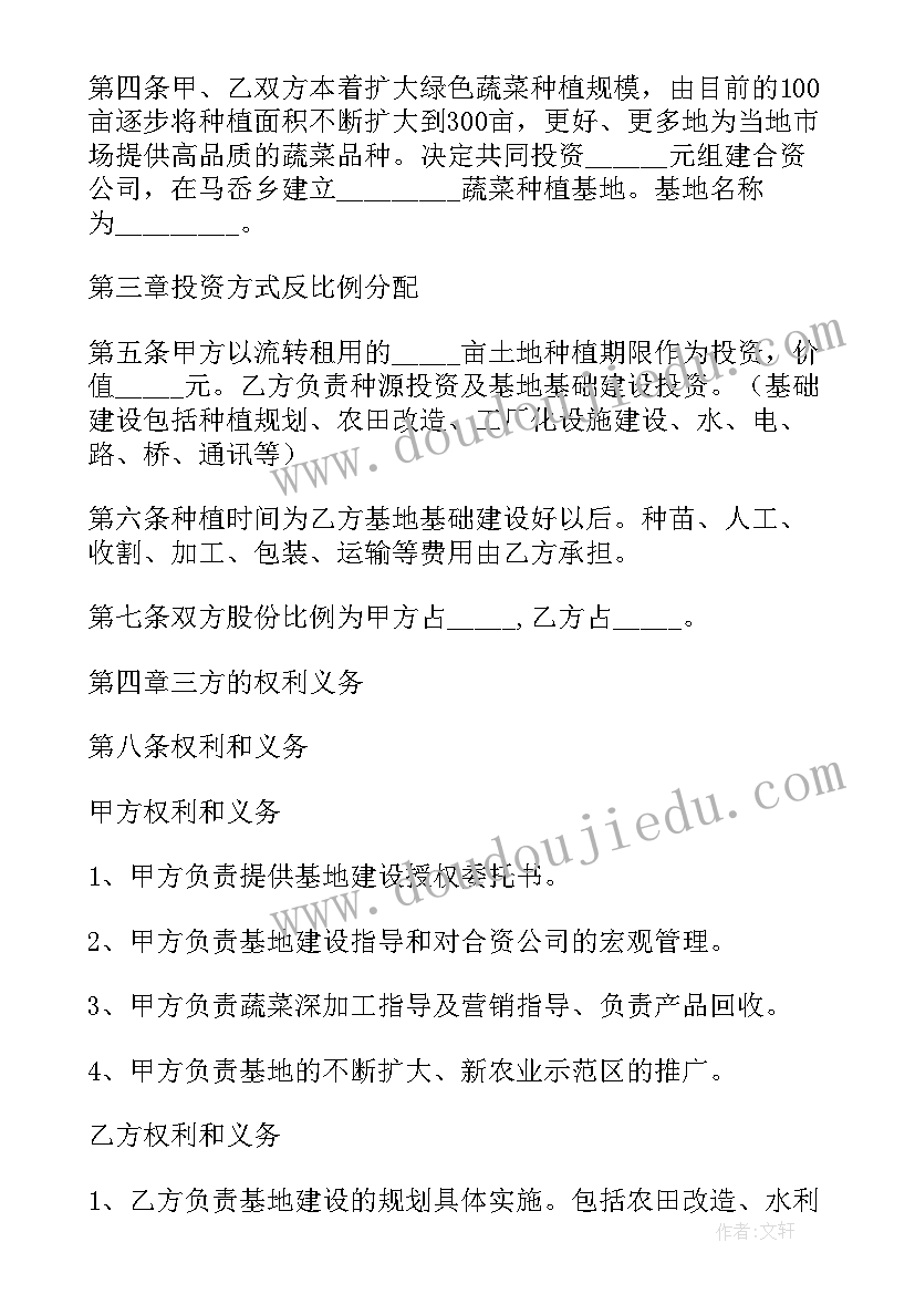 果园股东协议合同 种植合作合同(汇总6篇)