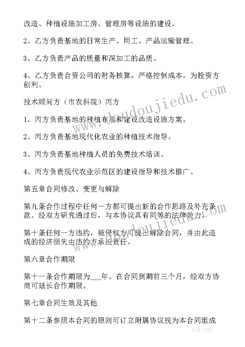 果园股东协议合同 种植合作合同(汇总6篇)