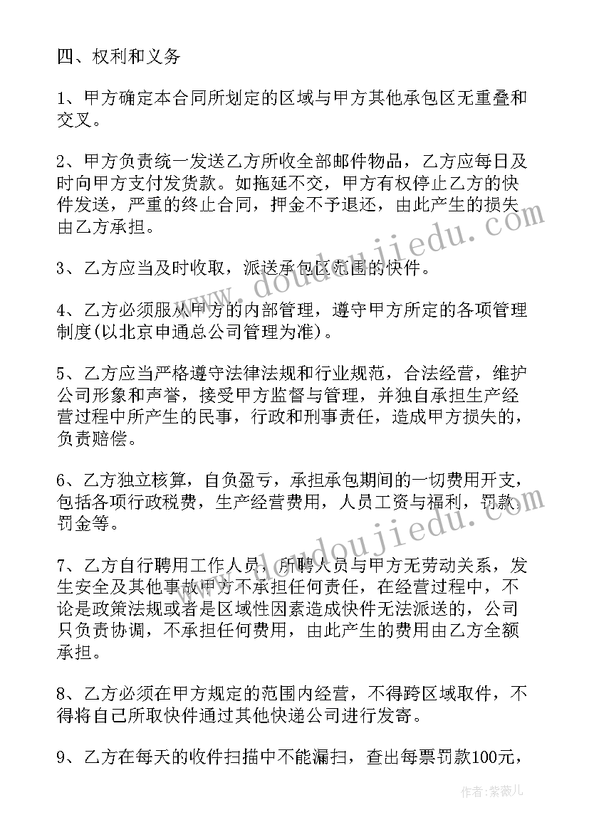 最新快递分拣厂合作合同(通用6篇)