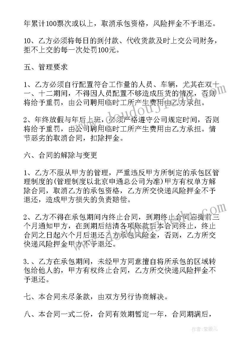 最新快递分拣厂合作合同(通用6篇)