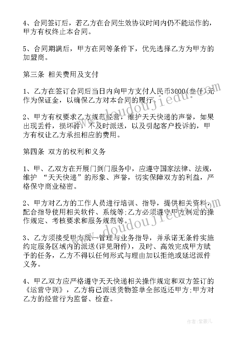 最新快递分拣厂合作合同(通用6篇)