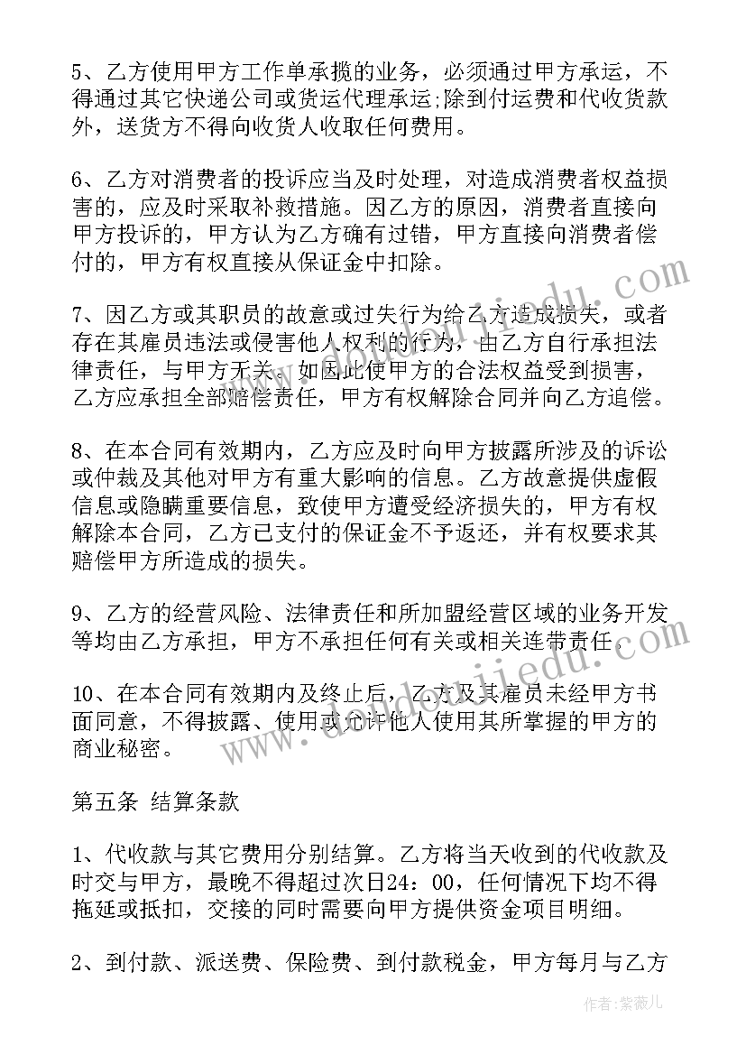 最新快递分拣厂合作合同(通用6篇)