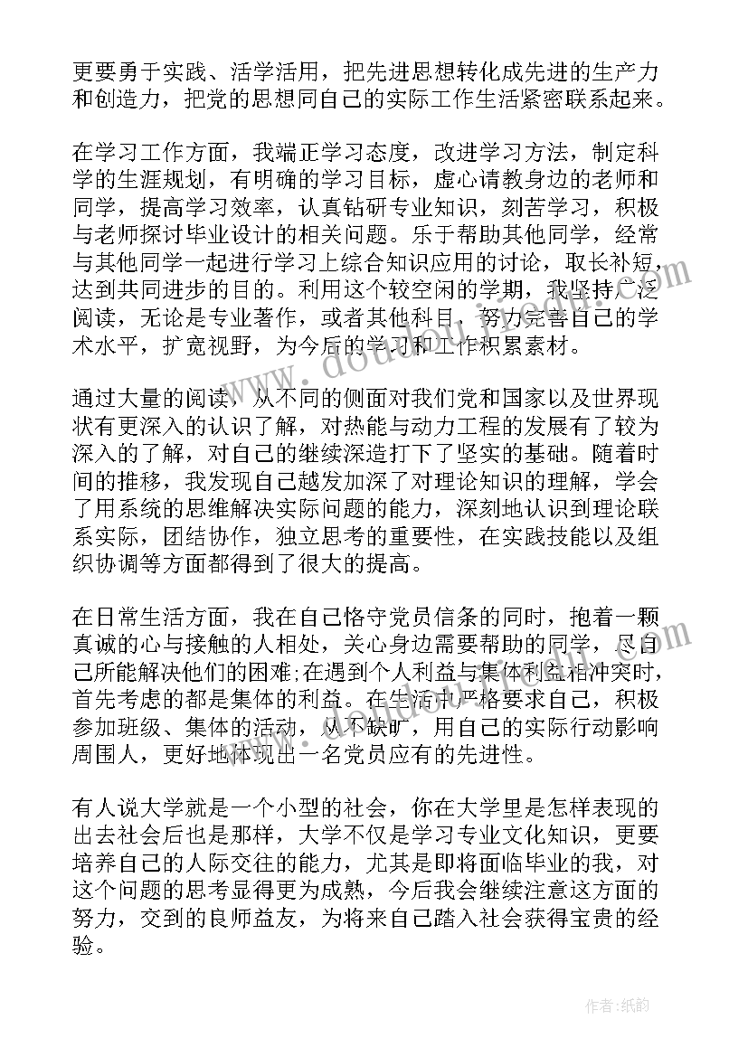 村里预备党员思想汇报 预备党员思想汇报(精选8篇)