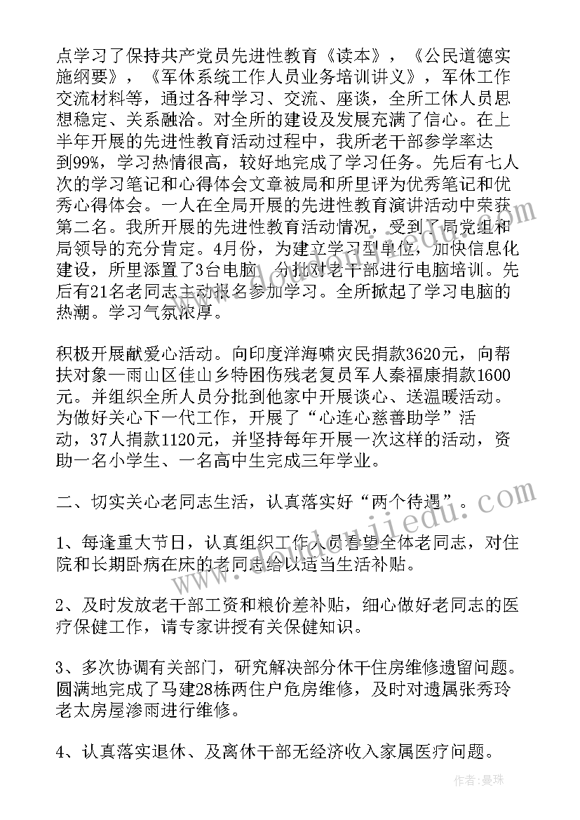 干休所个人思想汇报(优秀6篇)