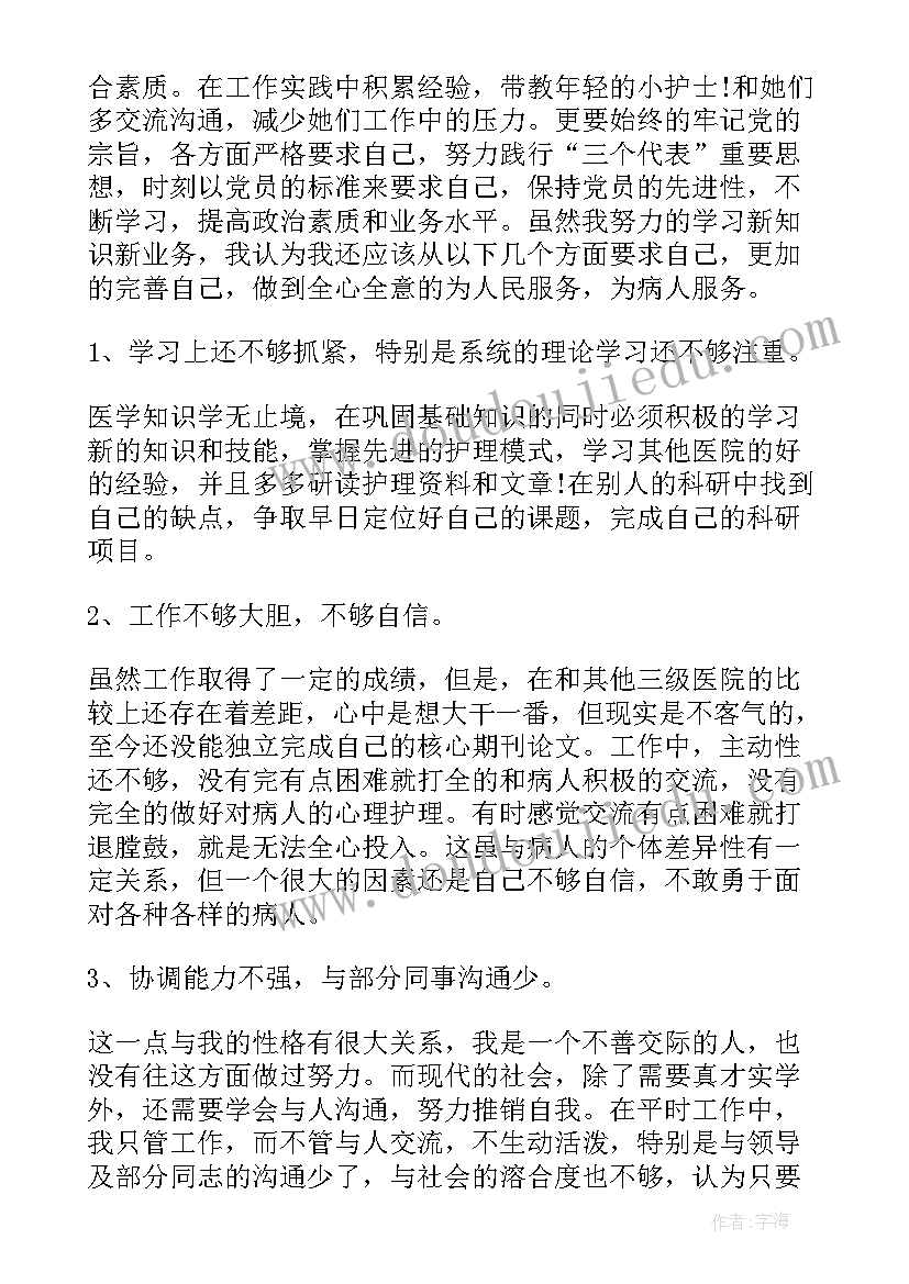 护理思想报告(优质8篇)