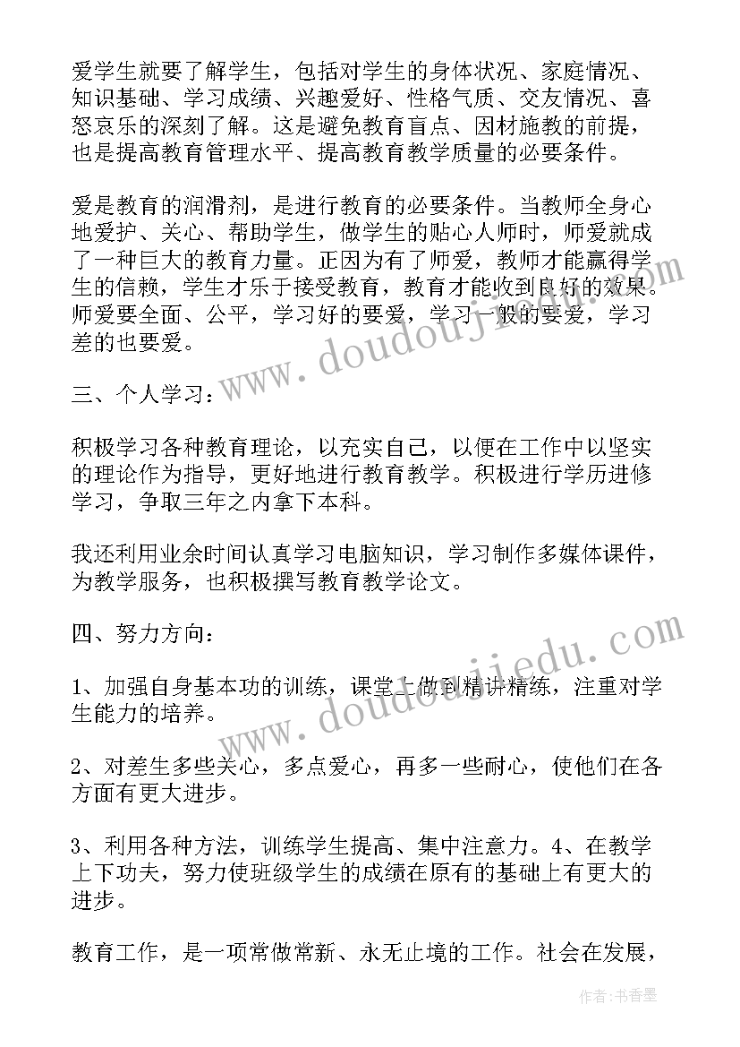 教师思想汇报第一季度(优质5篇)