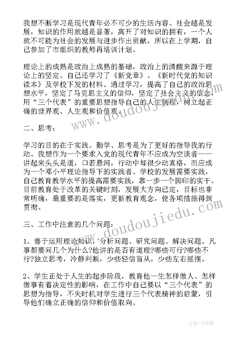 教师思想汇报第一季度(优质5篇)