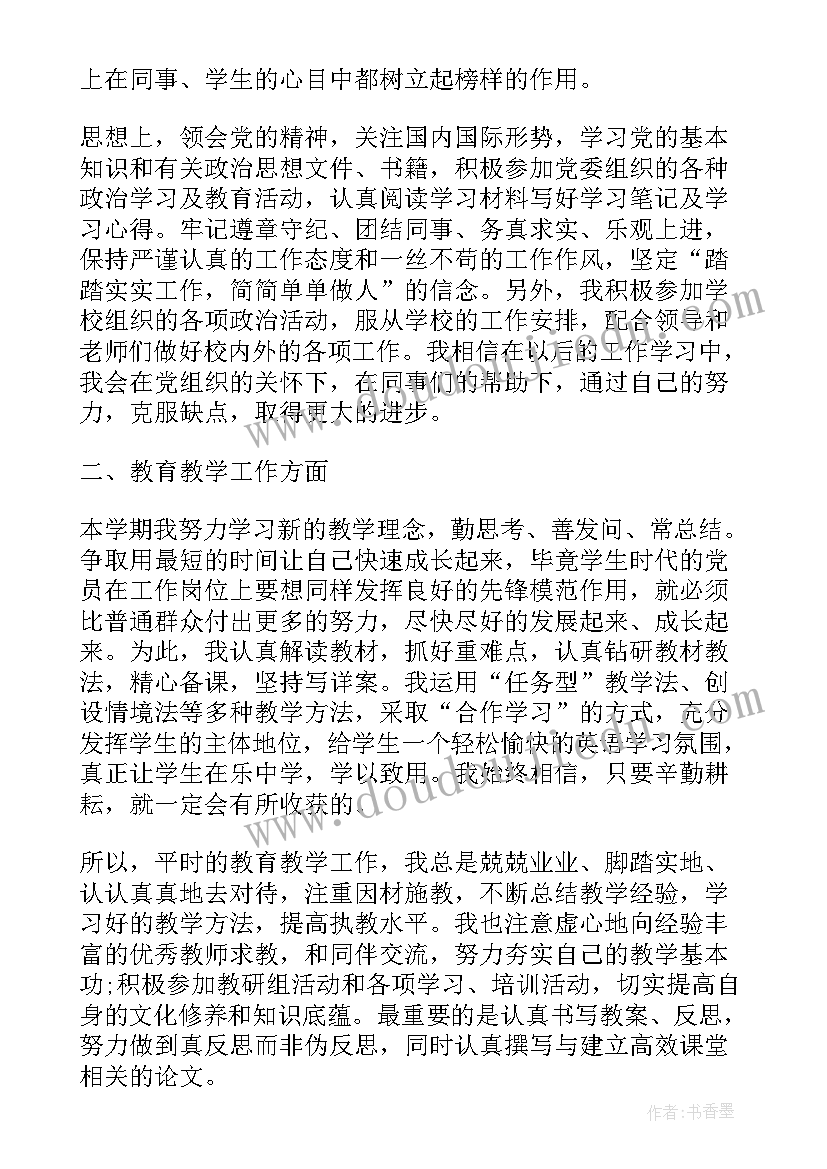 教师思想汇报第一季度(优质5篇)