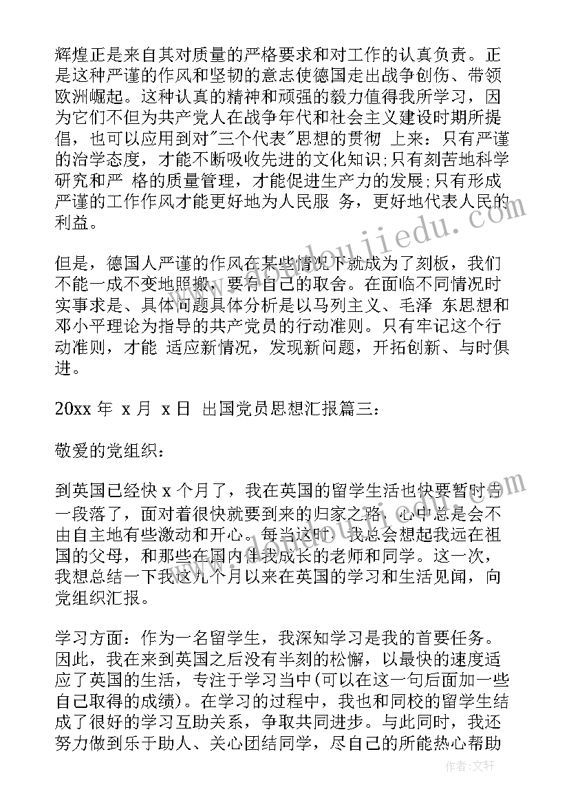 最新出国思想汇报心得体会(汇总5篇)