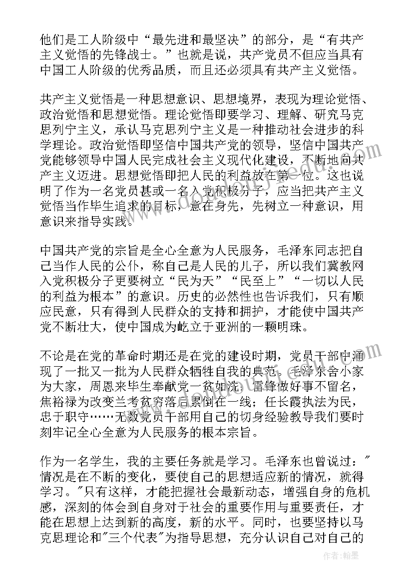 最近思想汇报 党的基本理论知识思想汇报(汇总5篇)