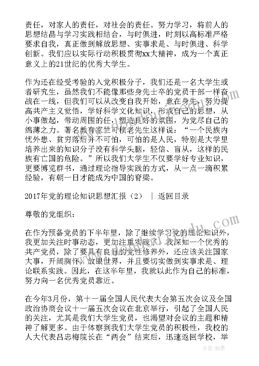 最近思想汇报 党的基本理论知识思想汇报(汇总5篇)