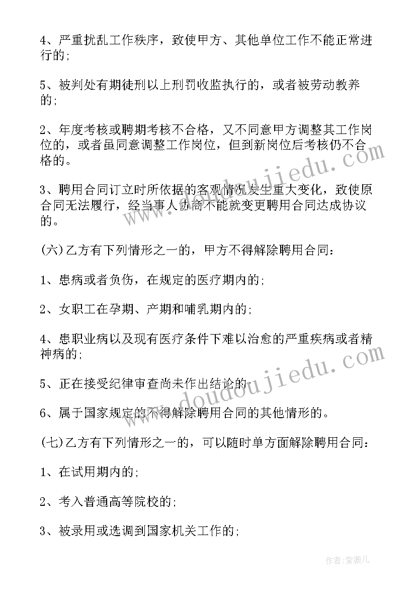 最新事业单位会和临时工签劳务合同吗 事业单位用工合同(通用6篇)