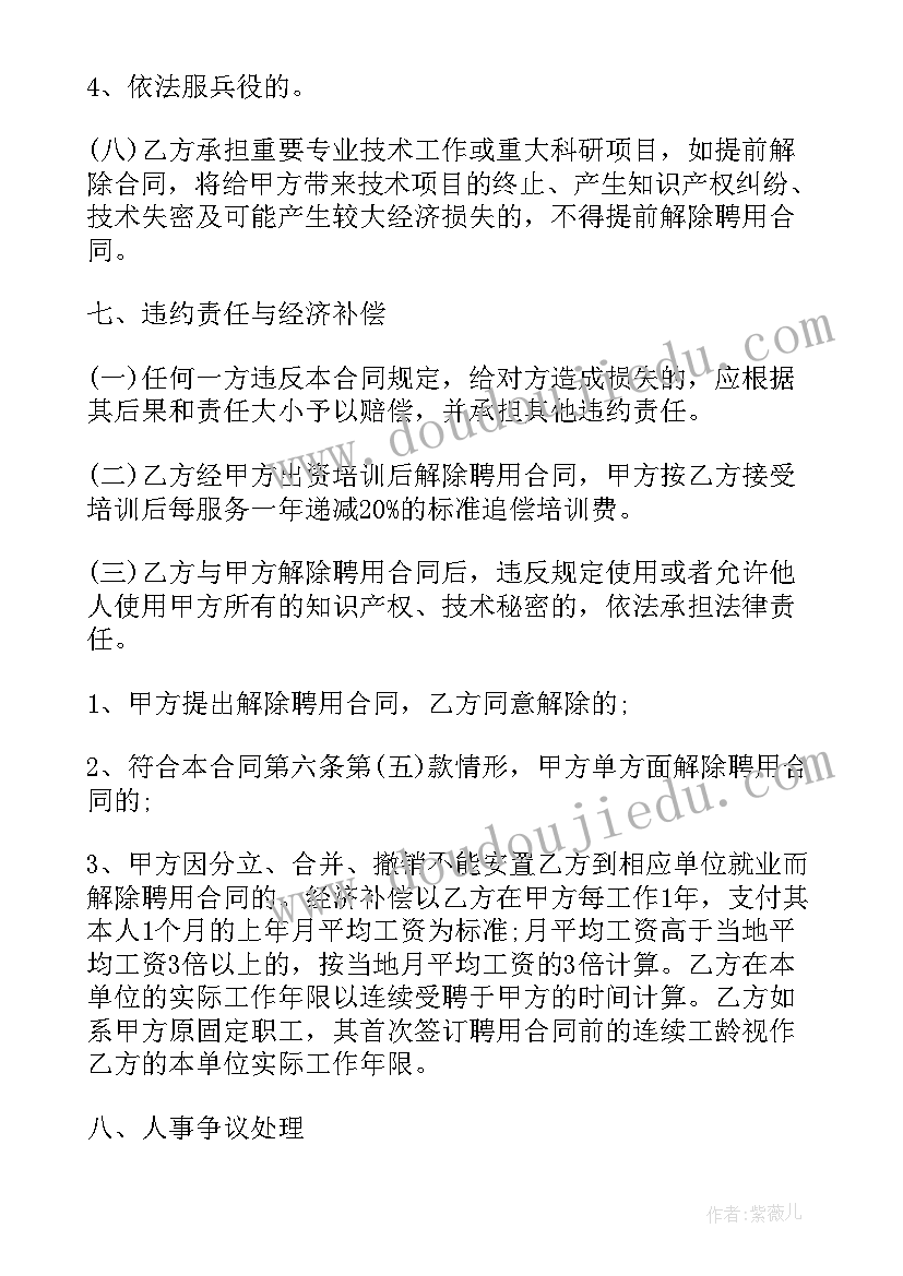 最新事业单位会和临时工签劳务合同吗 事业单位用工合同(通用6篇)