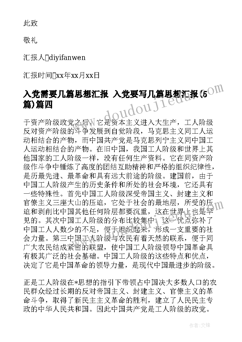 2023年入党需要几篇思想汇报 入党要写几篇思想汇报(精选5篇)