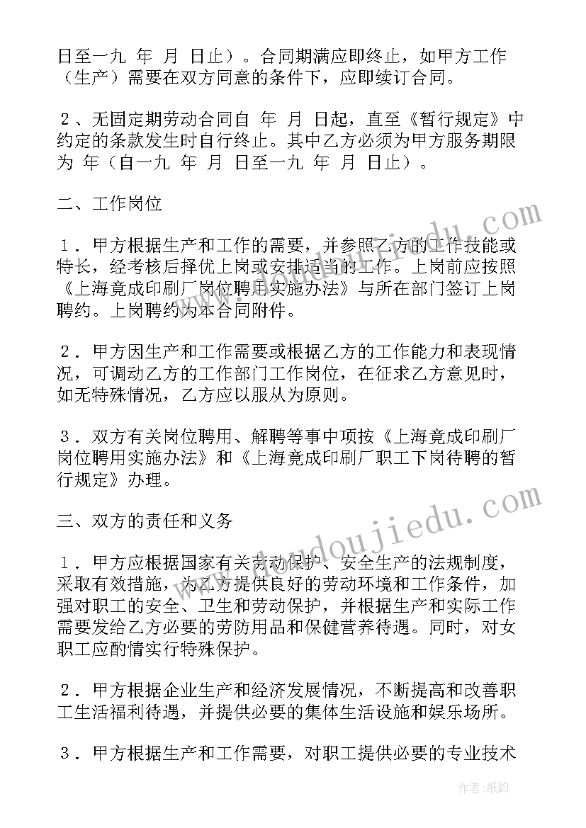 最新劳动合同补充条款写(模板8篇)