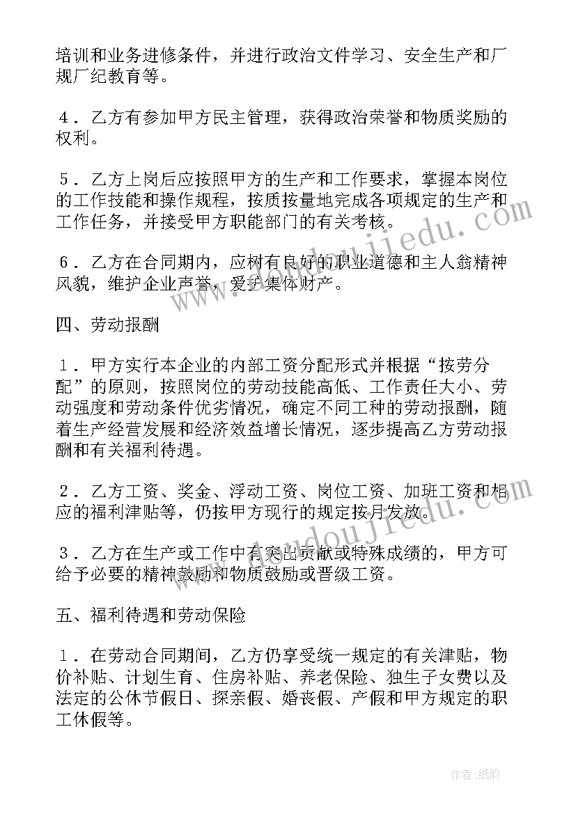 最新劳动合同补充条款写(模板8篇)