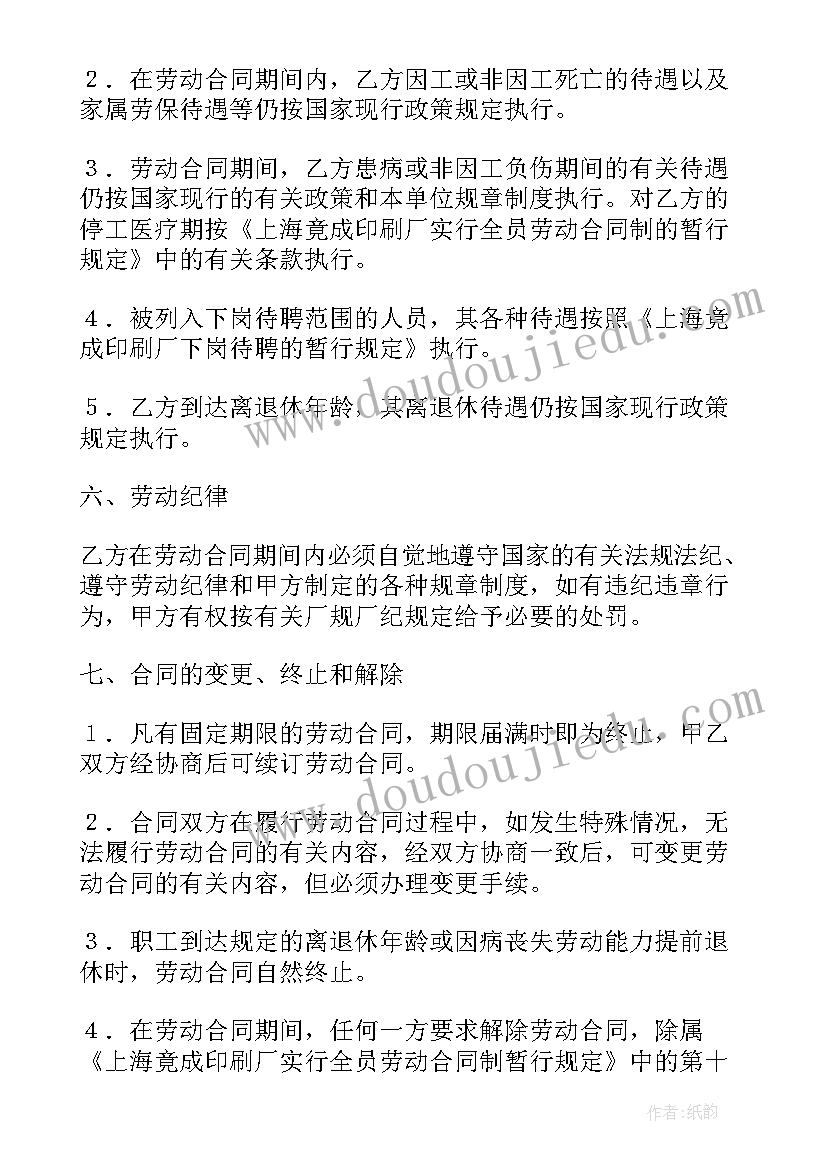 最新劳动合同补充条款写(模板8篇)