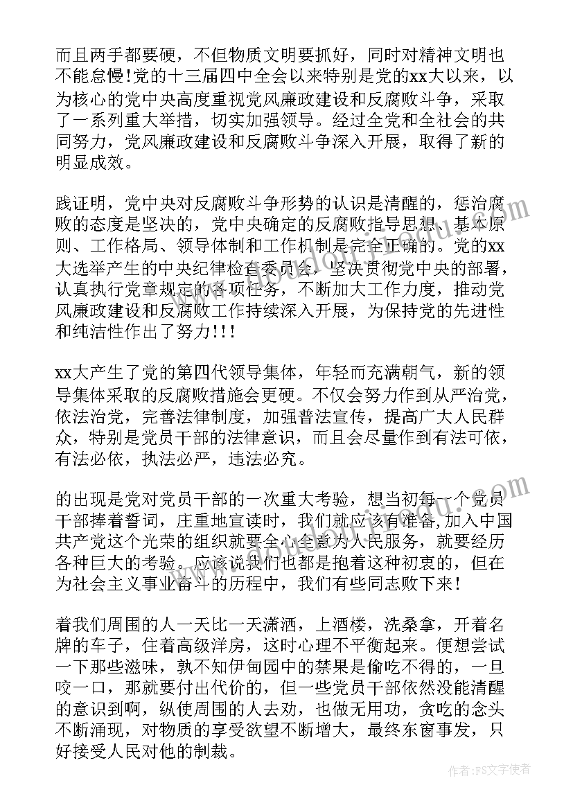 最新入党思想汇报反腐题材 入党积极分子思想汇报反腐(优质5篇)