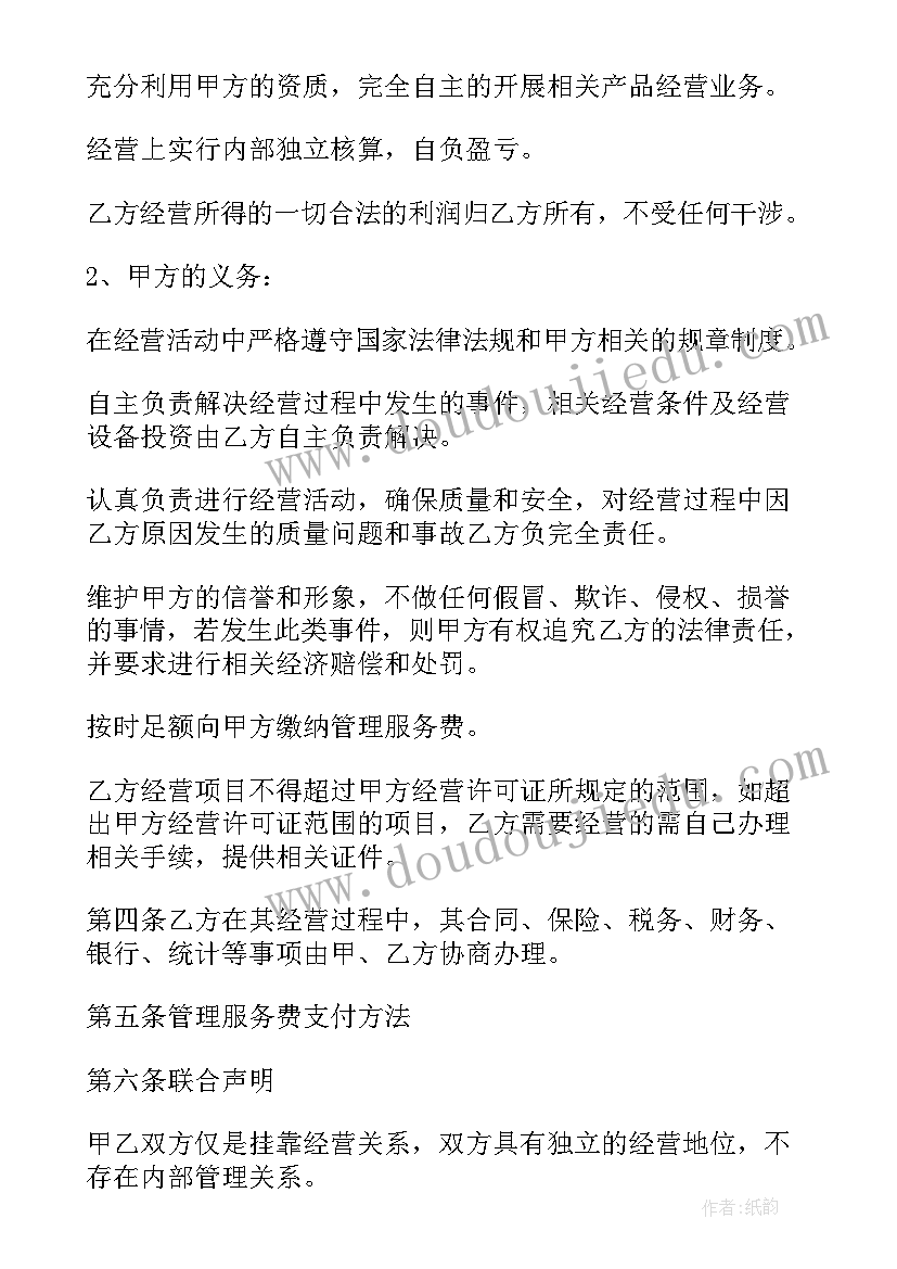 2023年挂靠资质合同(精选9篇)