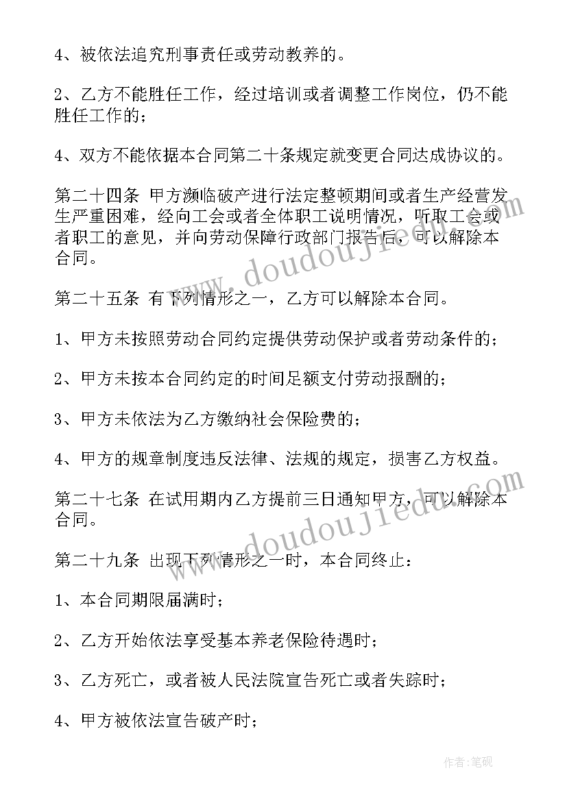 购房劳动合同 it劳动合同(实用8篇)