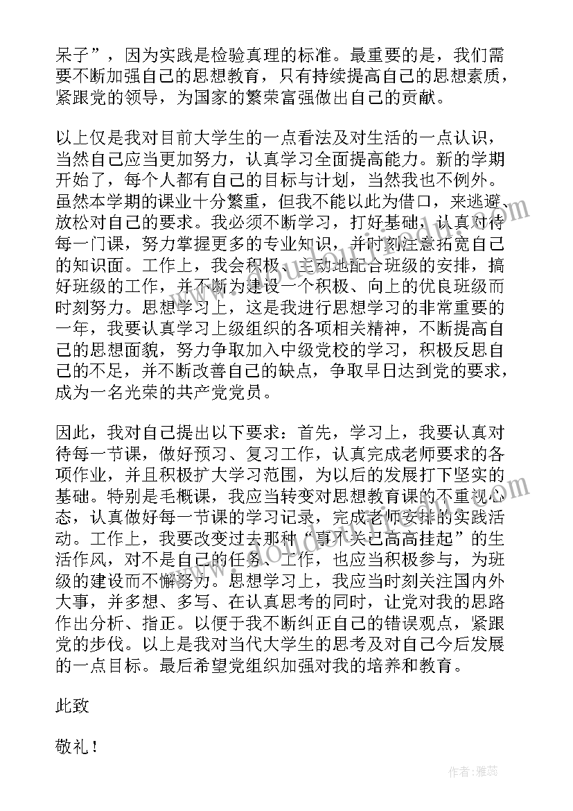 思想汇报可以写思想报告吗 月大学生入党思想汇报思想报告(汇总7篇)