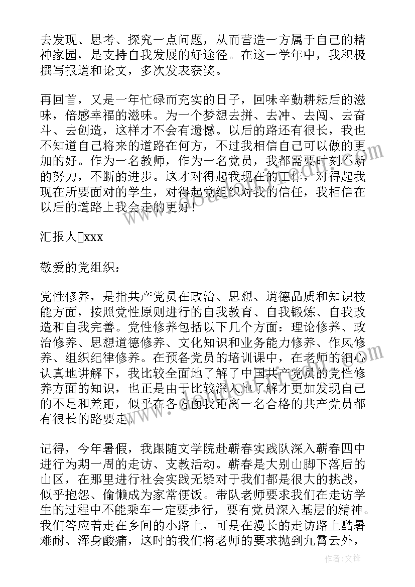 教师党员学党章体会(优质9篇)