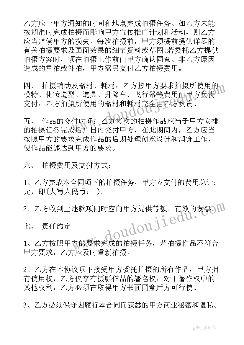 最新宣传拍摄免费合同(精选5篇)