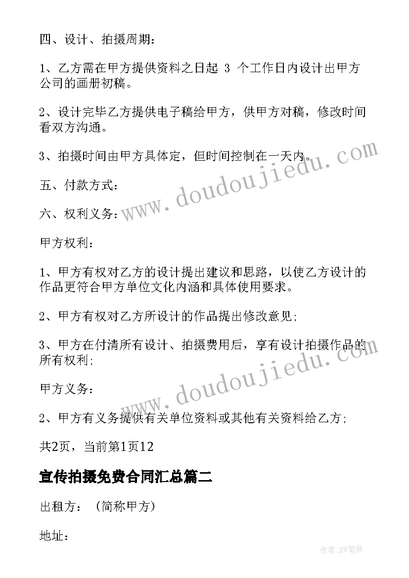 最新宣传拍摄免费合同(精选5篇)