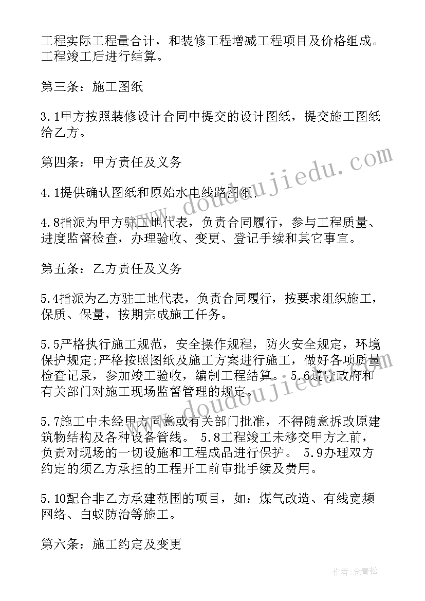 自建房装修合同简单(模板7篇)