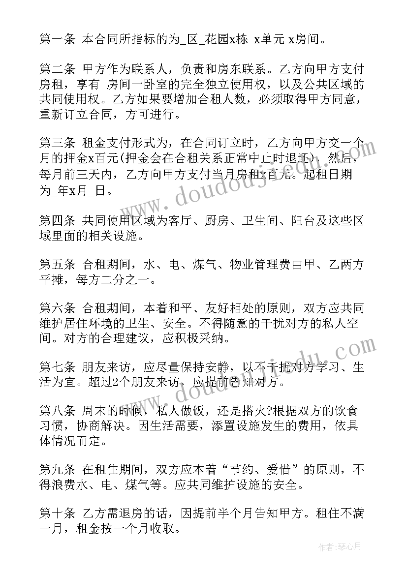 最新家具置换服务的优势 合租房租房合同(实用7篇)