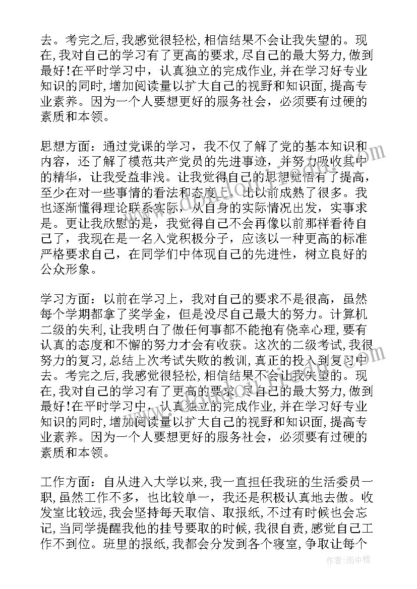 2023年上党课之后的思想汇报标题 党课思想汇报格式(大全10篇)