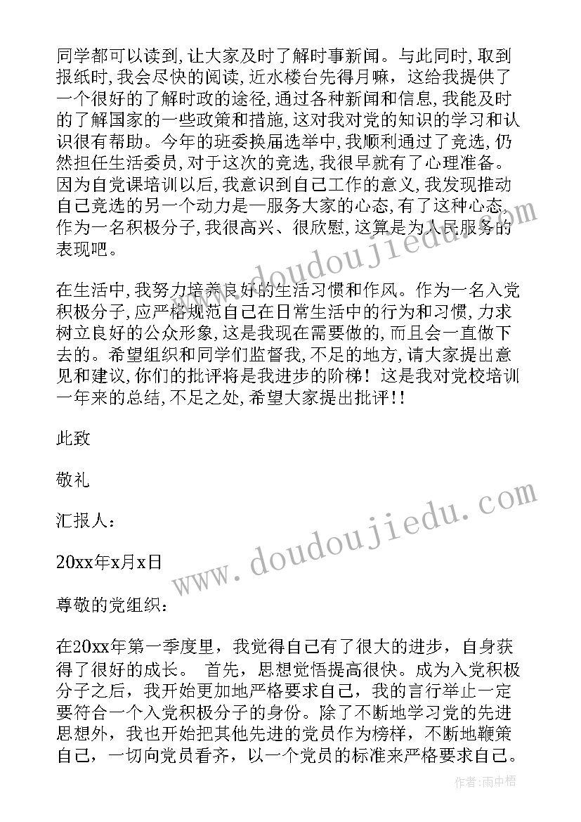 2023年上党课之后的思想汇报标题 党课思想汇报格式(大全10篇)