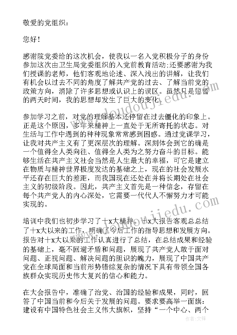 预备党员护士思想汇报(实用9篇)